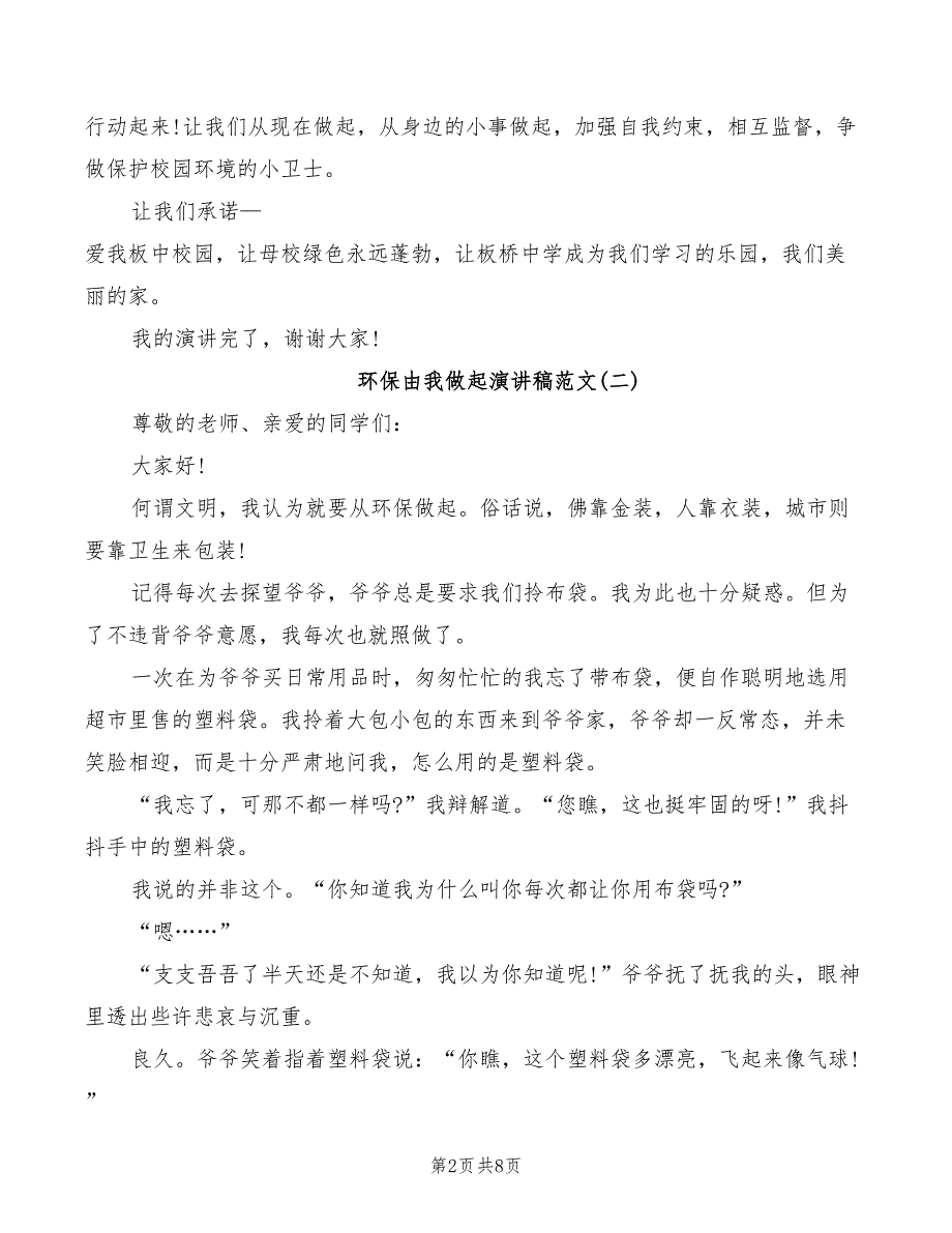 2022年环保由我做起演讲稿范文_第2页