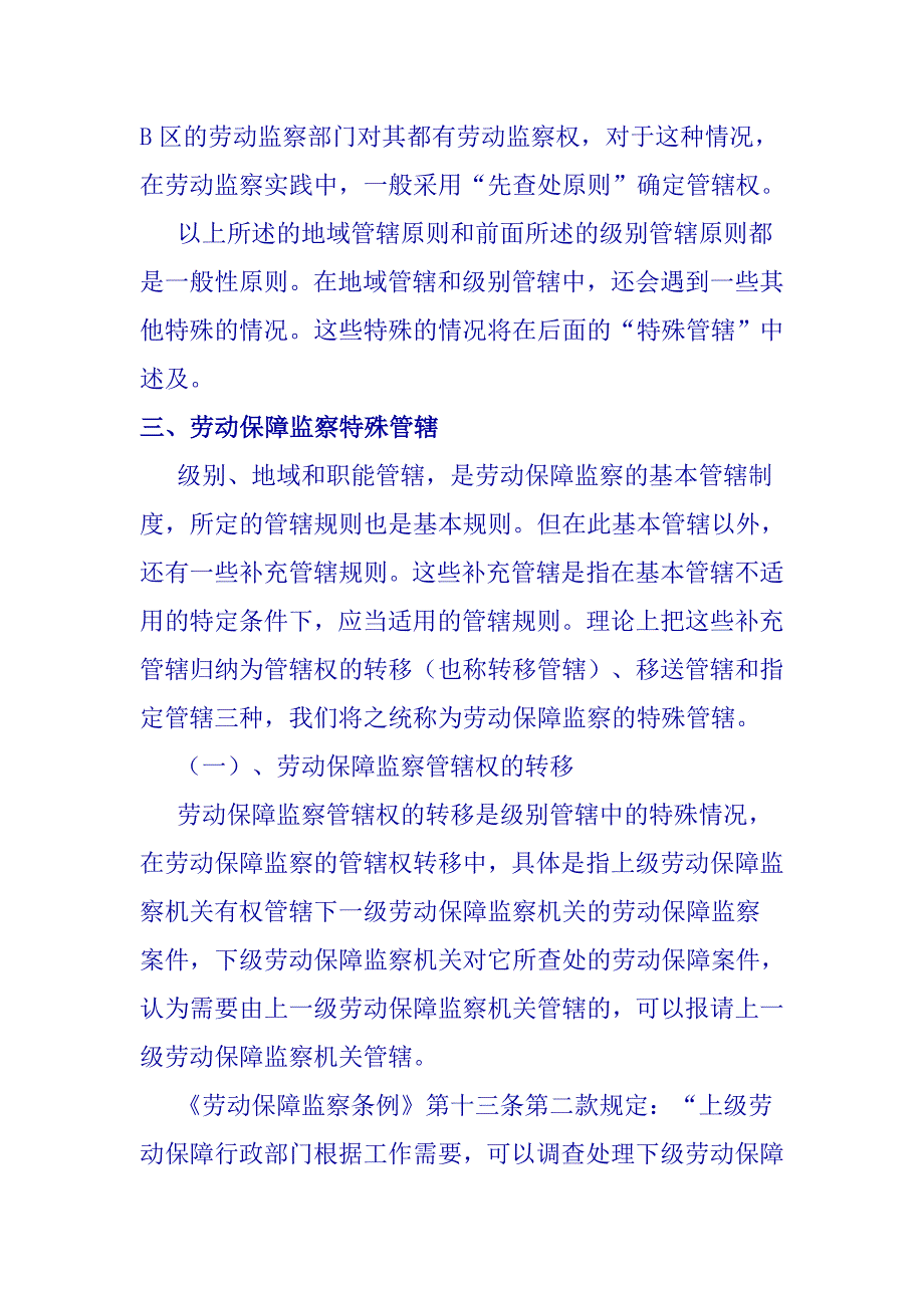 劳动保障监察的管辖体系胡登峰.doc_第4页