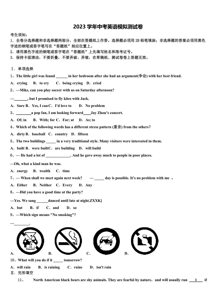 内蒙古翁牛特旗乌丹三中学等校2023学年中考英语四模试卷(含答案解析）.doc_第1页