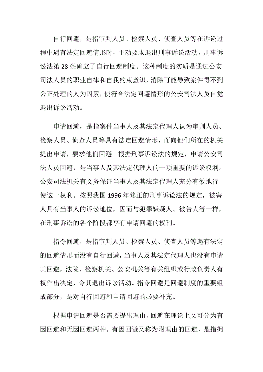 刑事诉讼适当回避的人员有哪些_第3页