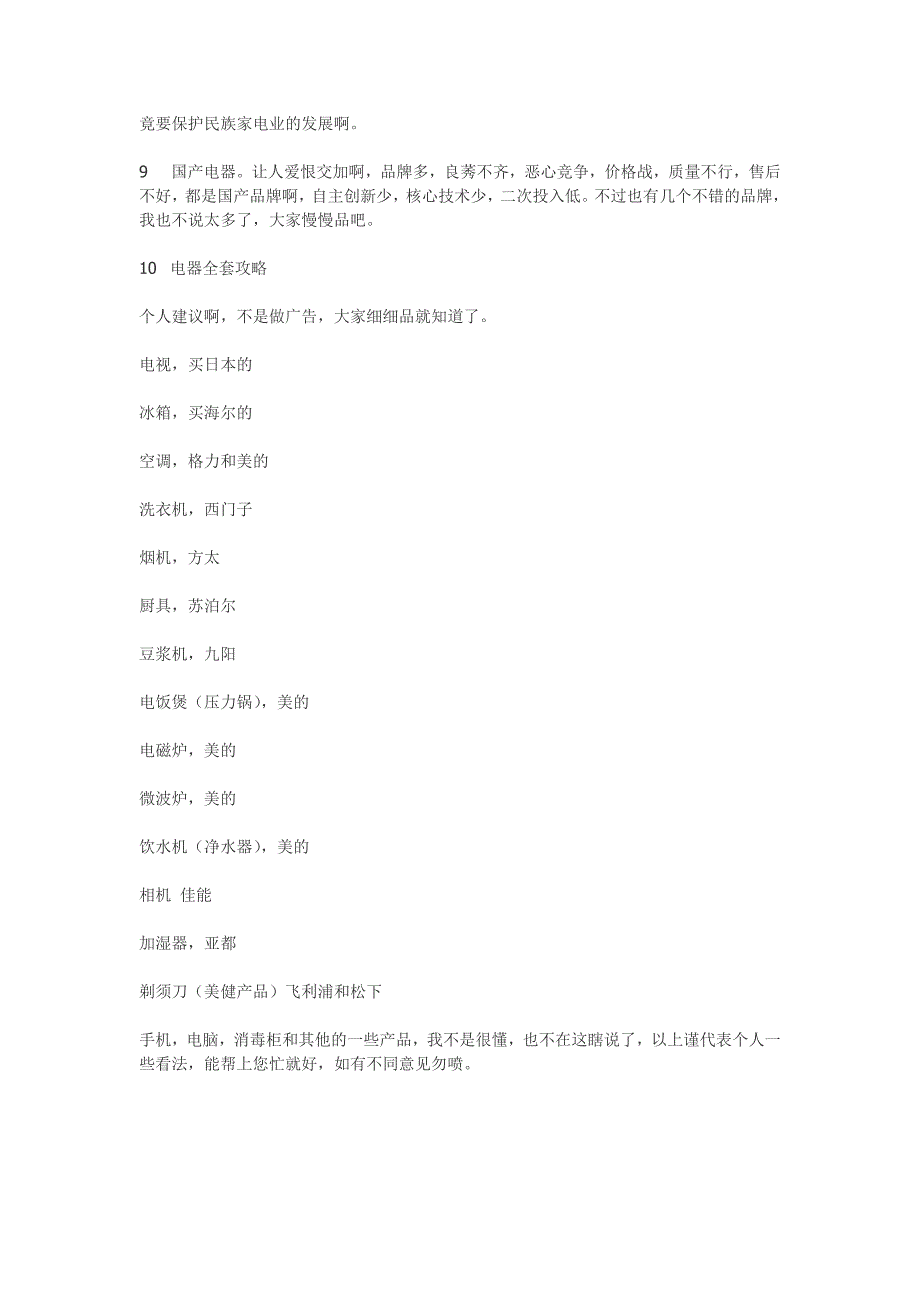 结婚的要买家电的心得_第2页