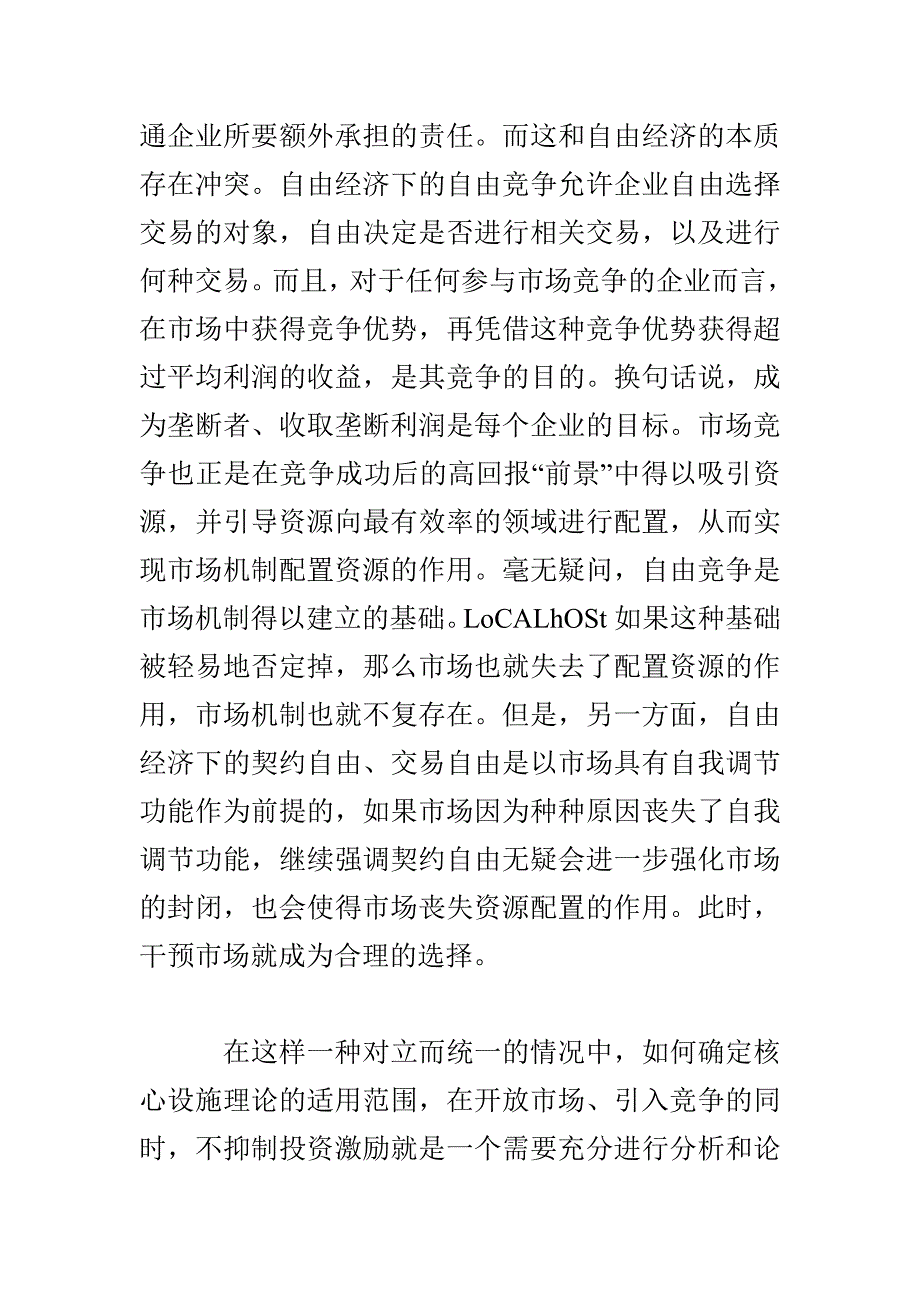 反垄断法下核心设施的界定标准——相关市场的视角_第2页