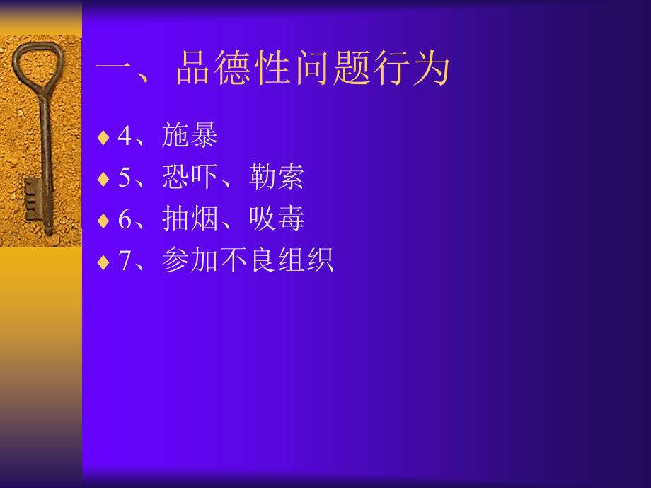 心理健康教育教师资格培训C证_第3页