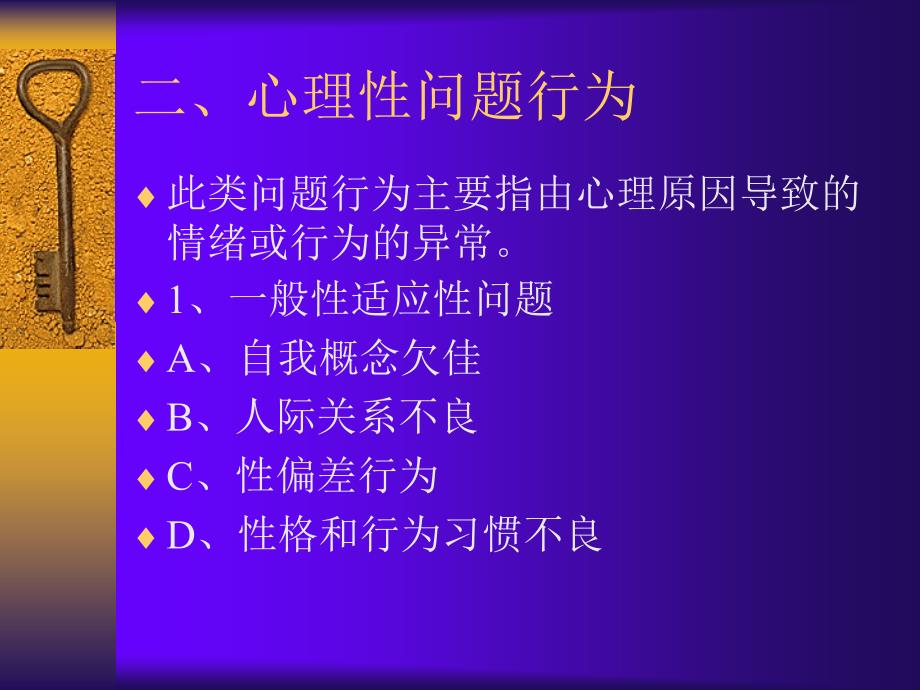 心理健康教育教师资格培训C证_第4页