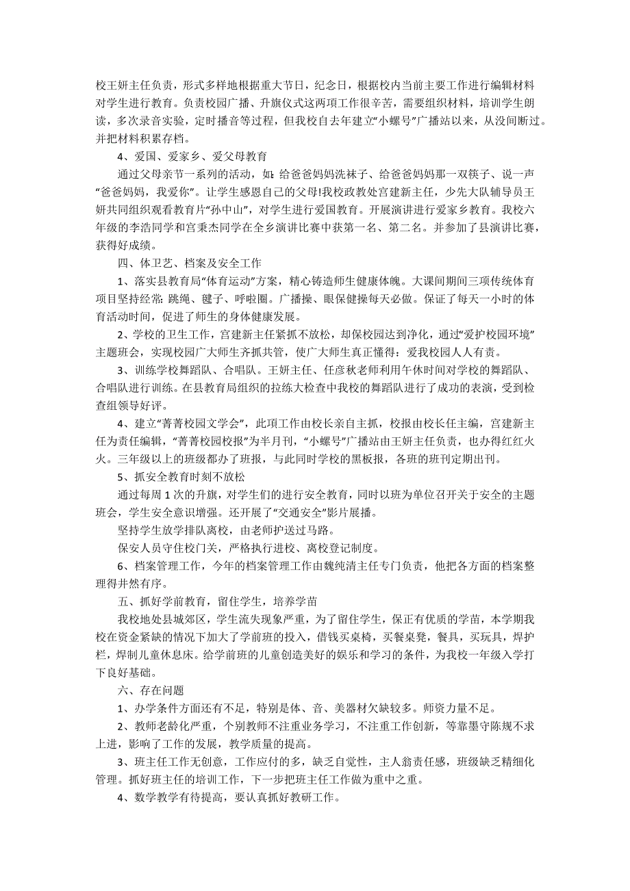 学校教学教育工作的心得体会_第4页