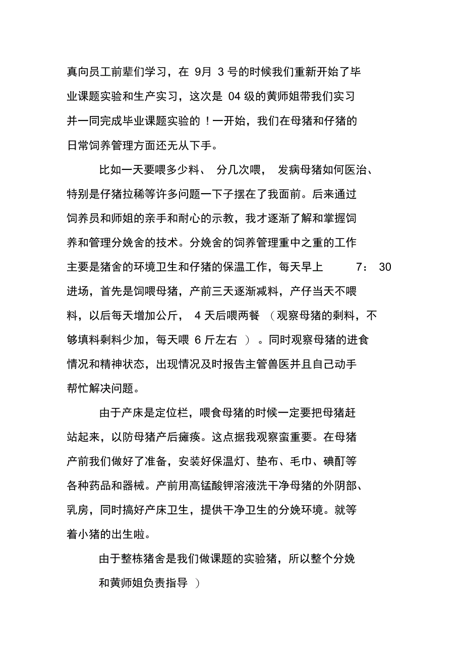 养猪实习个人总结_第4页