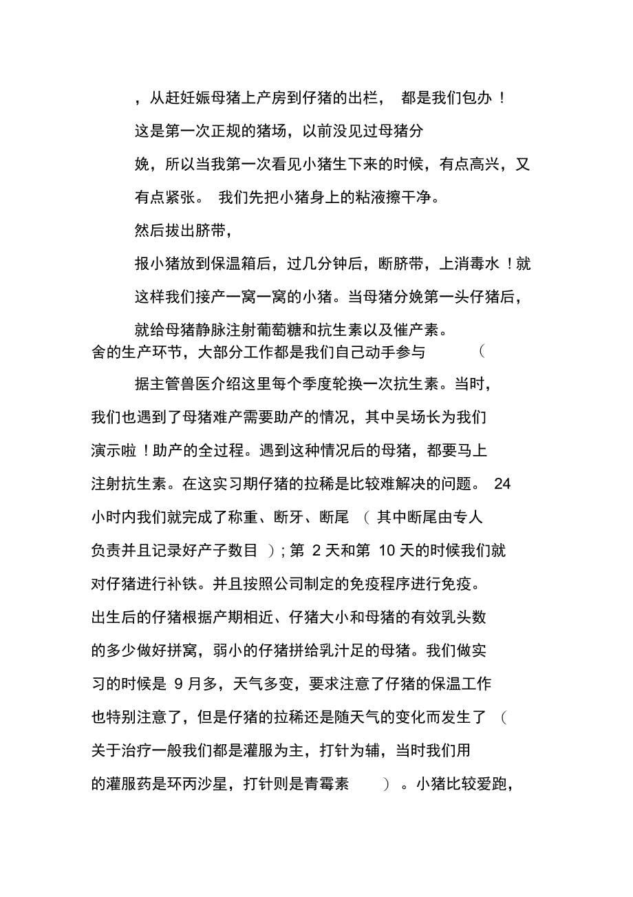 养猪实习个人总结_第5页