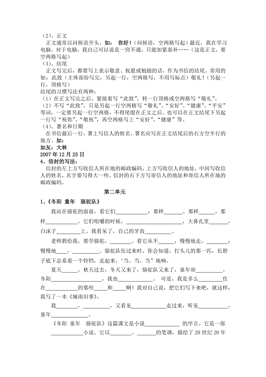 五年级语文下按课文内容填空--专题一.doc_第2页