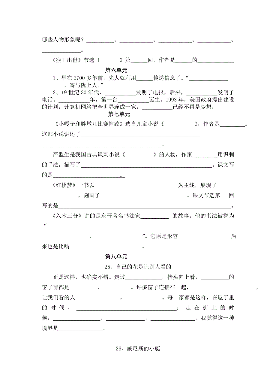 五年级语文下按课文内容填空--专题一.doc_第4页