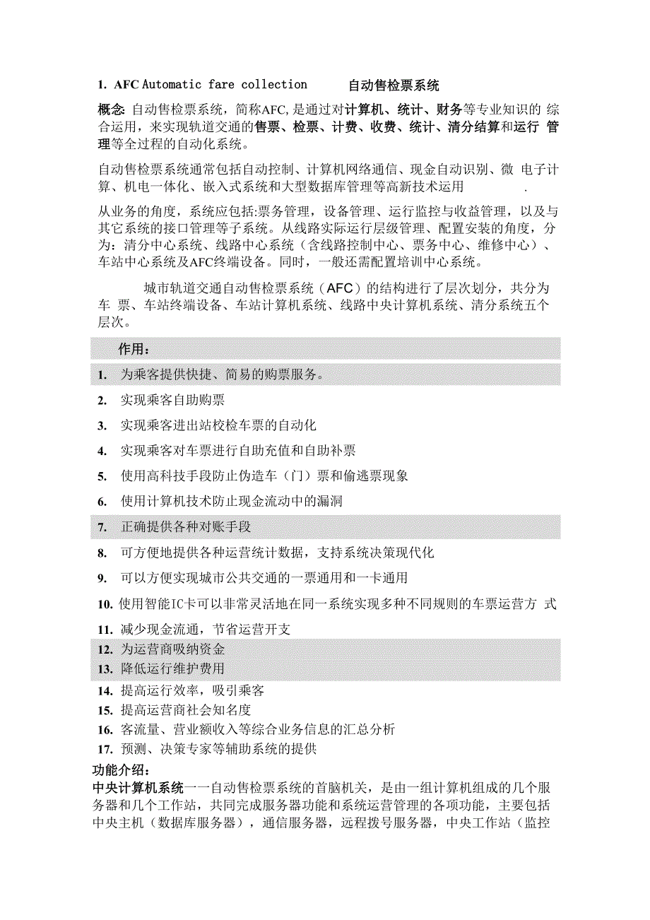 地铁设备英文注解_第1页