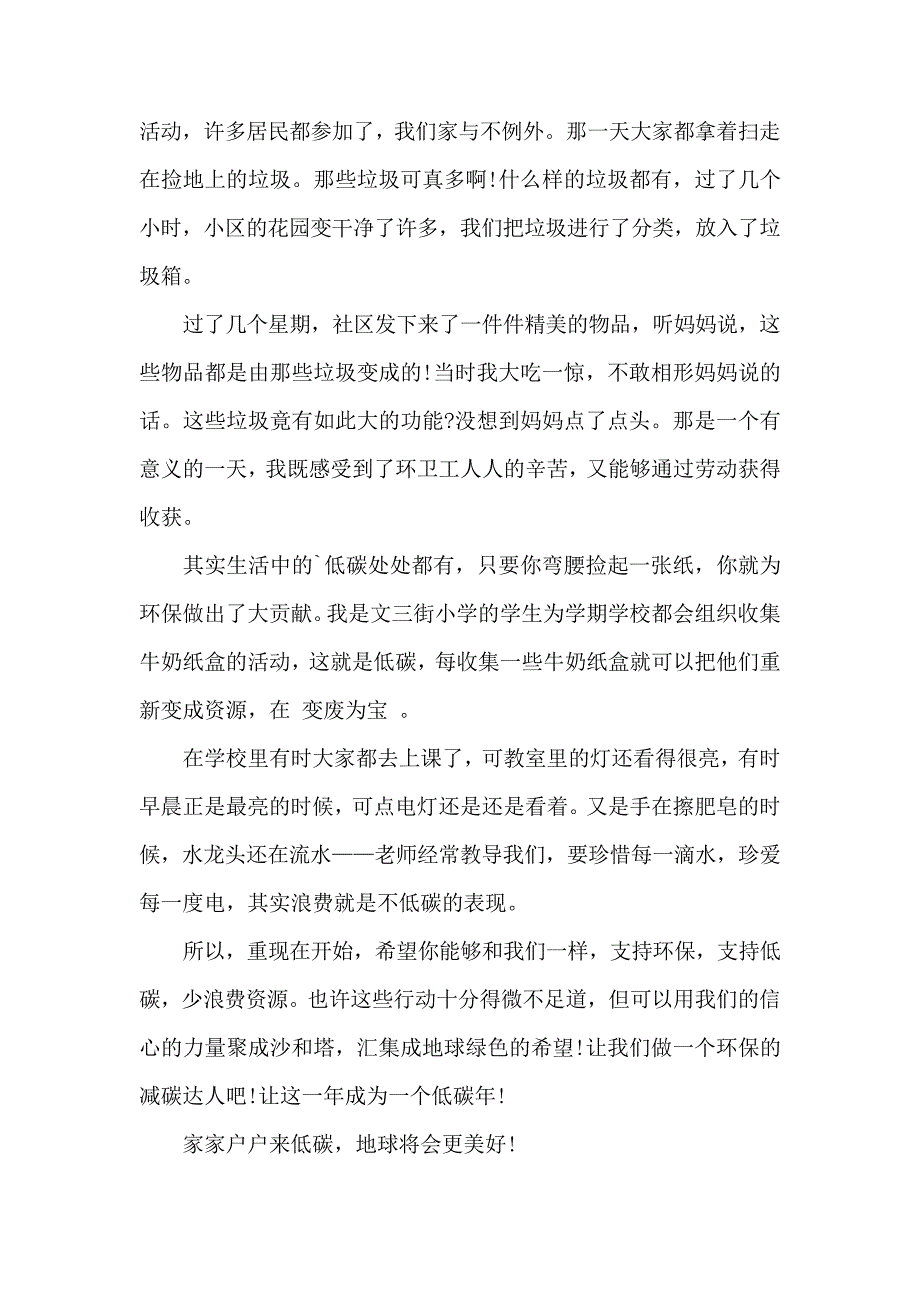 围绕毕节巿2022年“建设水型城市,推动绿色低碳发展″写一篇_第2页