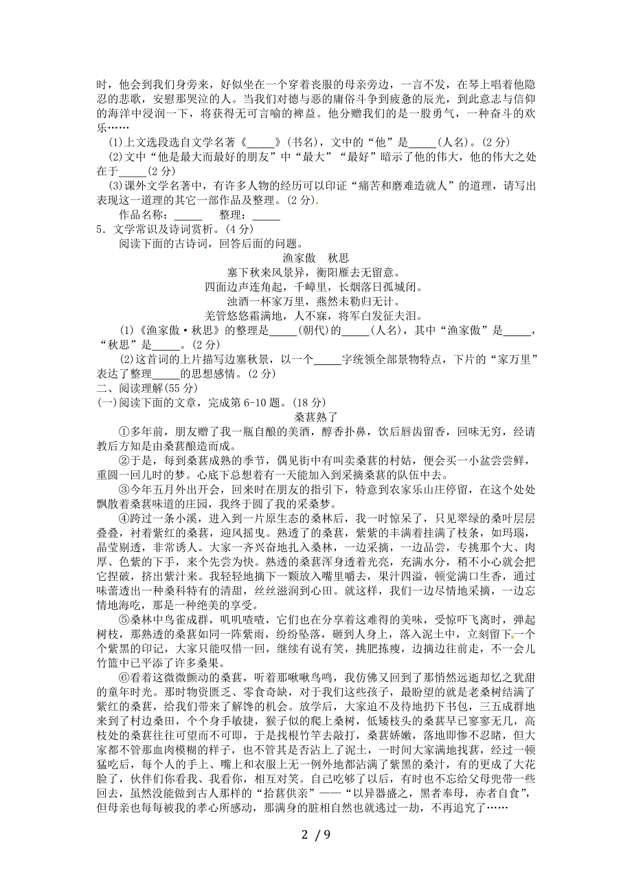 四川巴中2014年中考语文试题_第2页