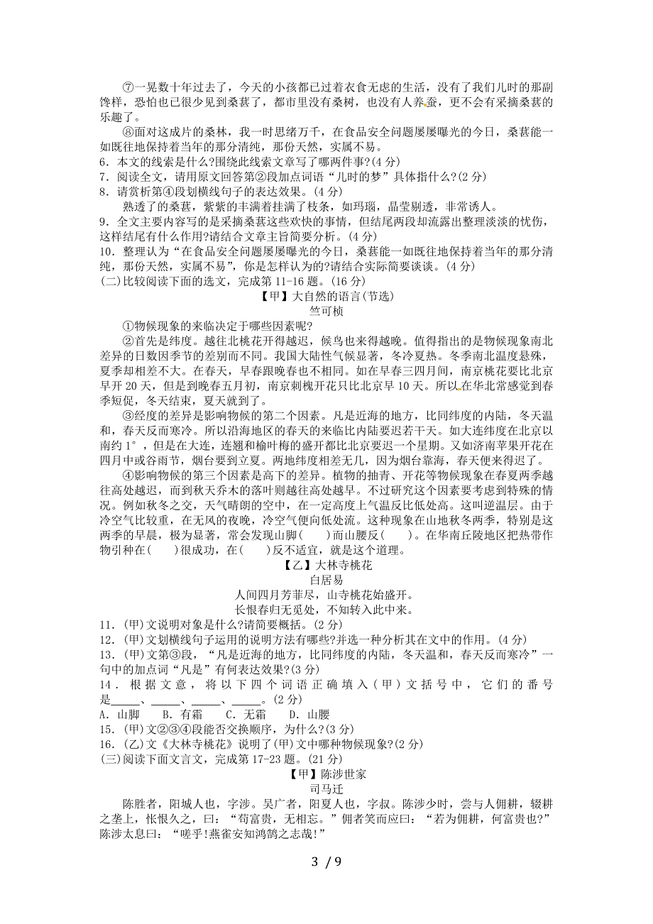 四川巴中2014年中考语文试题_第3页