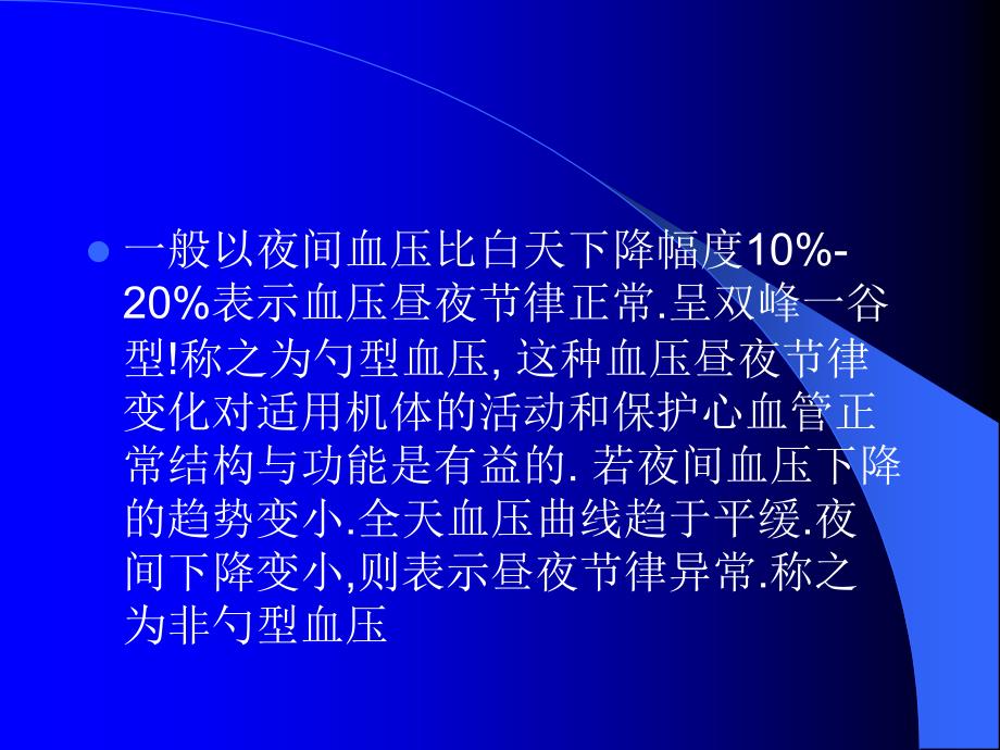 24小时动态血压监测PPT课件_第4页