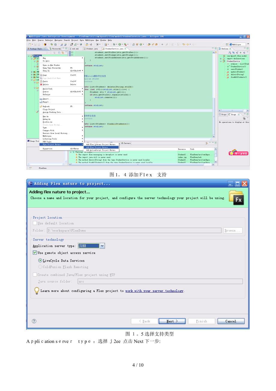 flex和j2ee整合_第4页