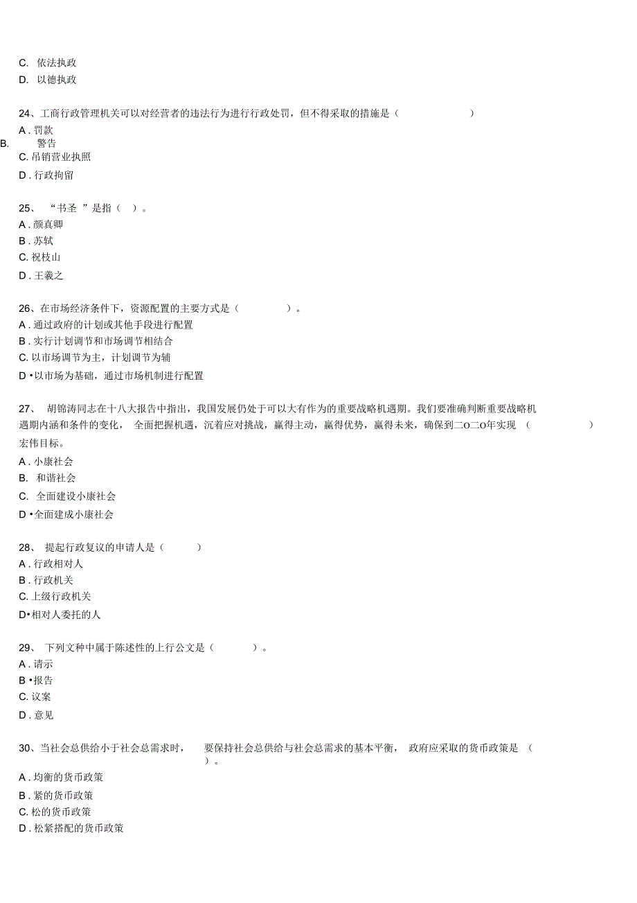 红河州云众事业单位培训部分真题四_第4页