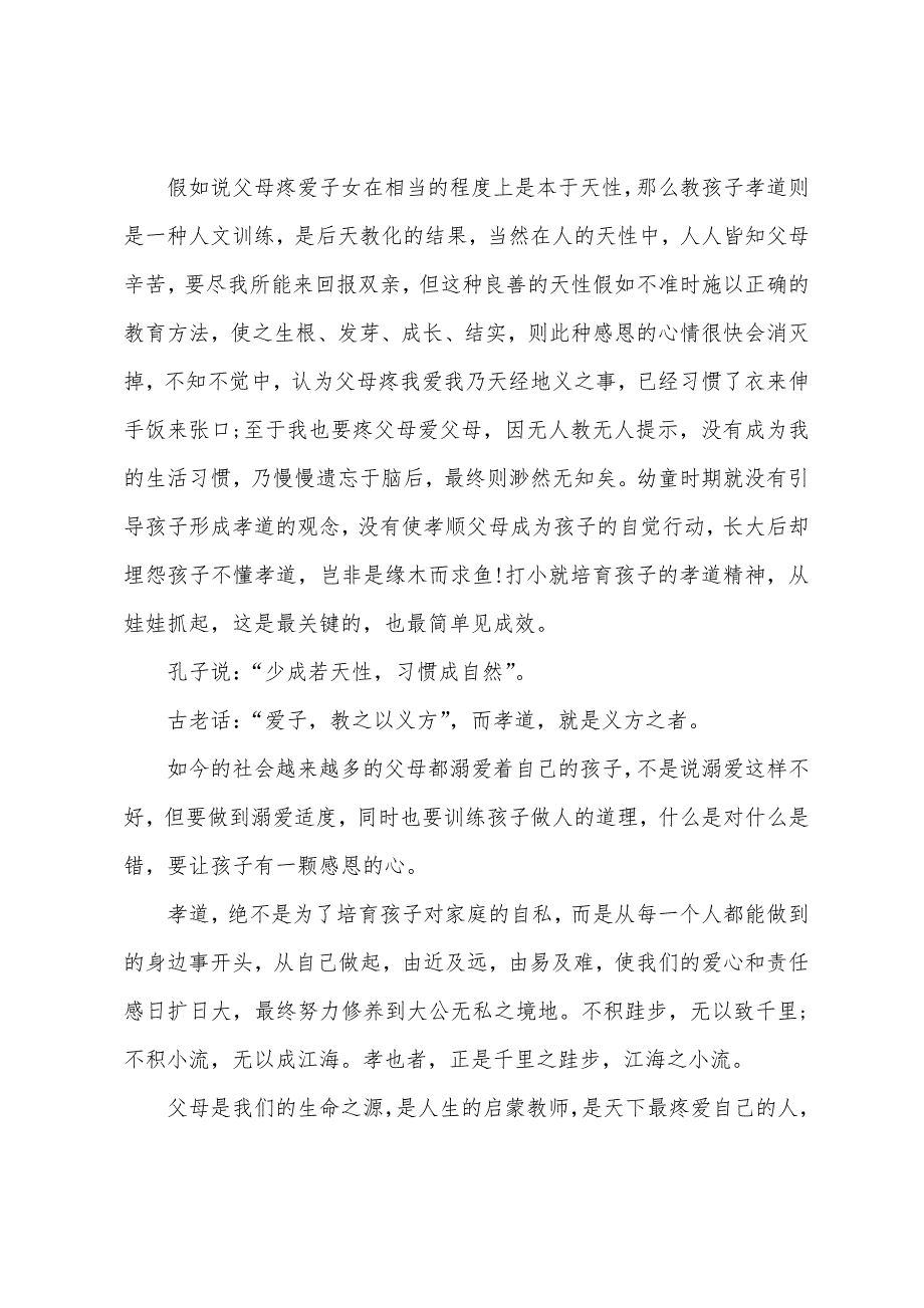 2022年开学第一课观后感作文1500字.docx_第2页