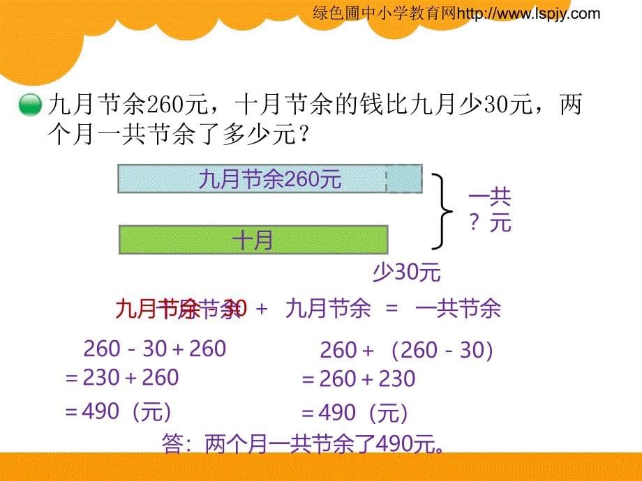 三年级数学上册第一课时课件_第5页