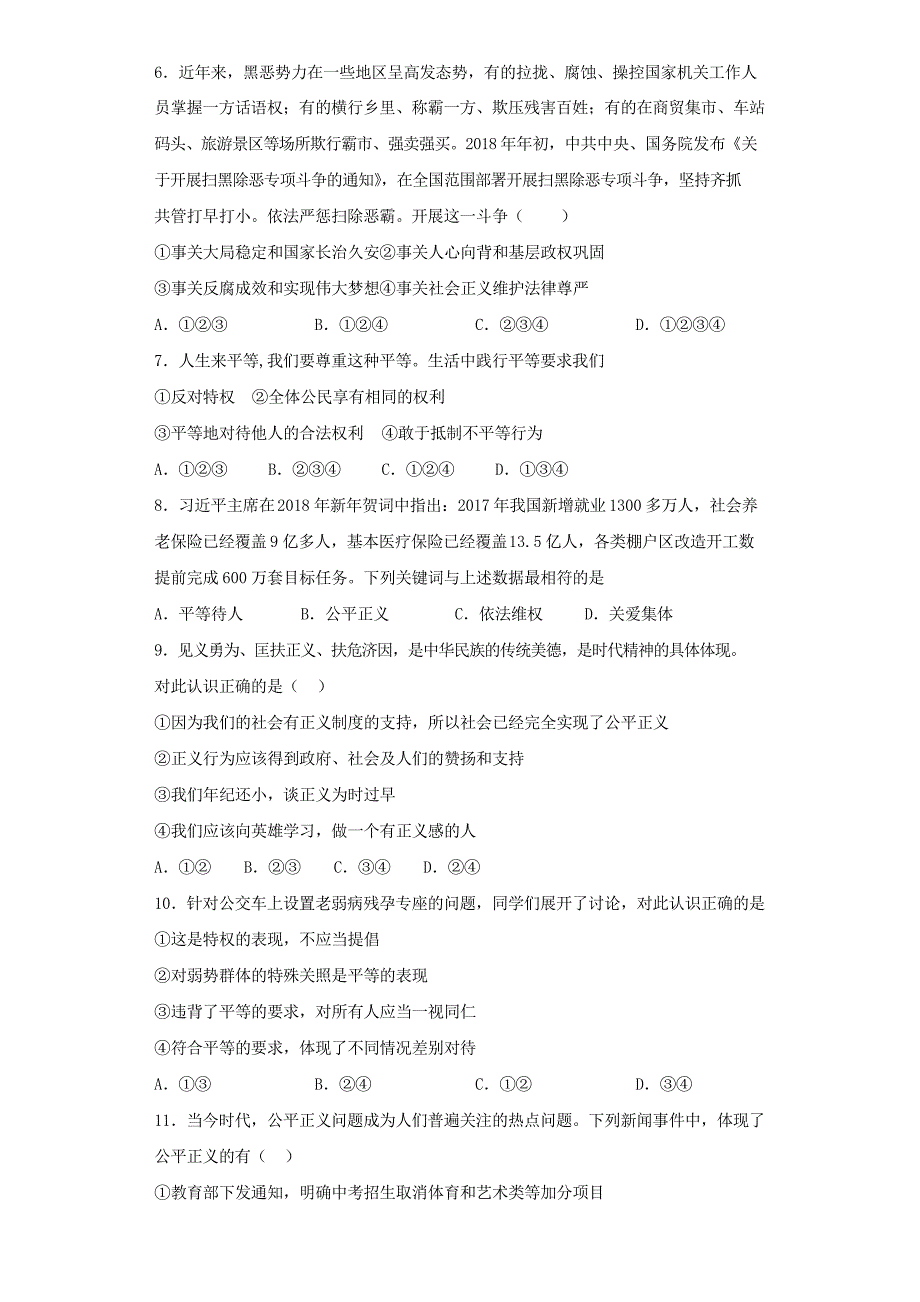 部编版初中道德与法治八年级下册第四单元《崇尚法治精神》测试试题_第2页