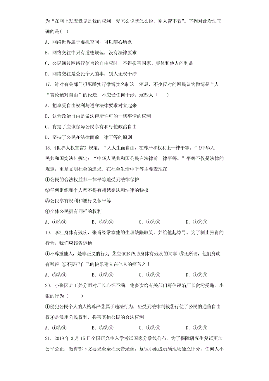 部编版初中道德与法治八年级下册第四单元《崇尚法治精神》测试试题_第4页