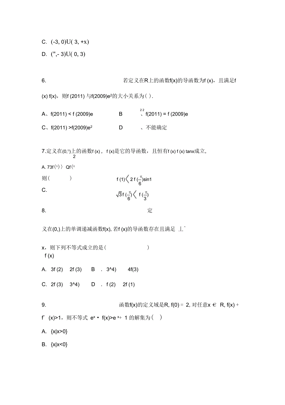 导数运算法则的应用试题及答案_第3页