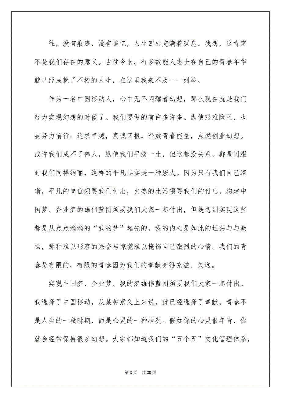 幻想演讲稿锦集9篇_第3页