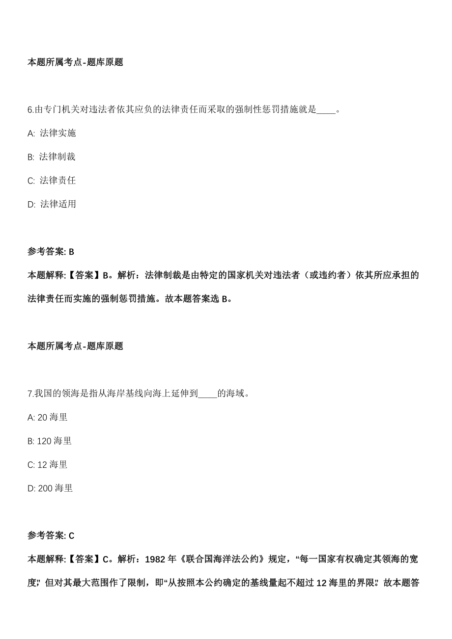 2021年福建泉州惠安县总医院招考聘用28人冲刺卷第11期（带答案解析）_第4页