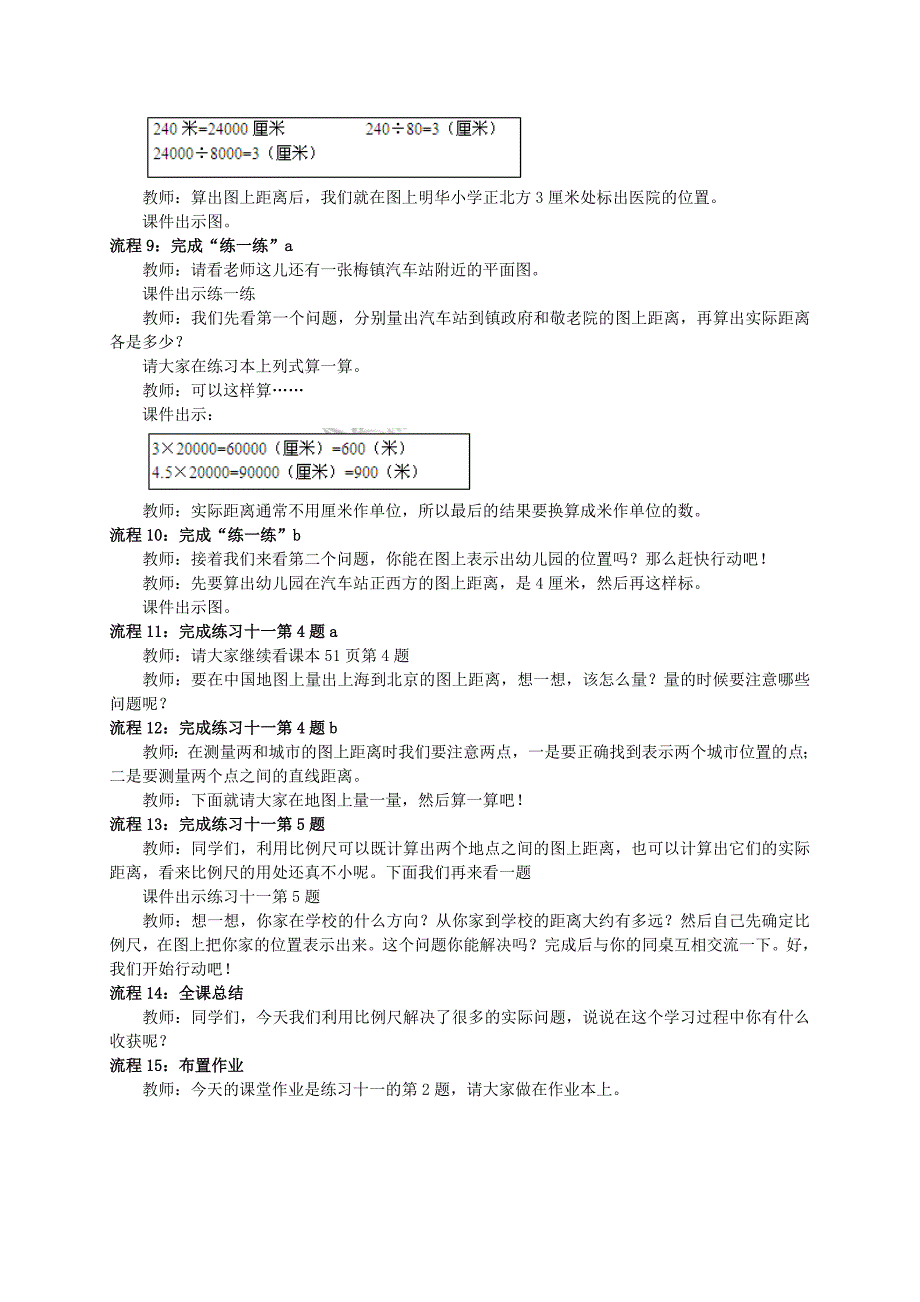 比例尺的实际运用教案4.doc_第3页