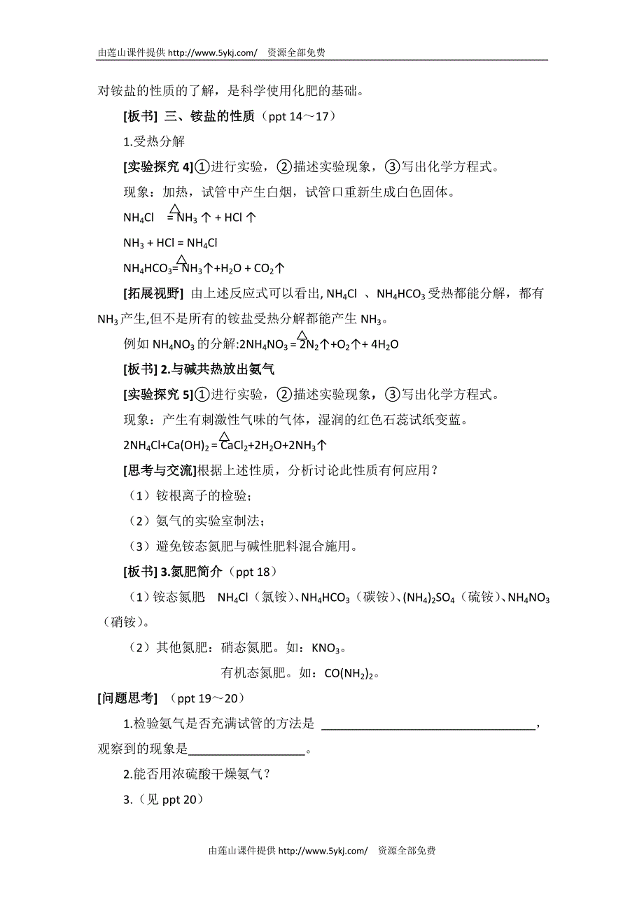 1112高一化学：氮肥的生产与使用_第4页