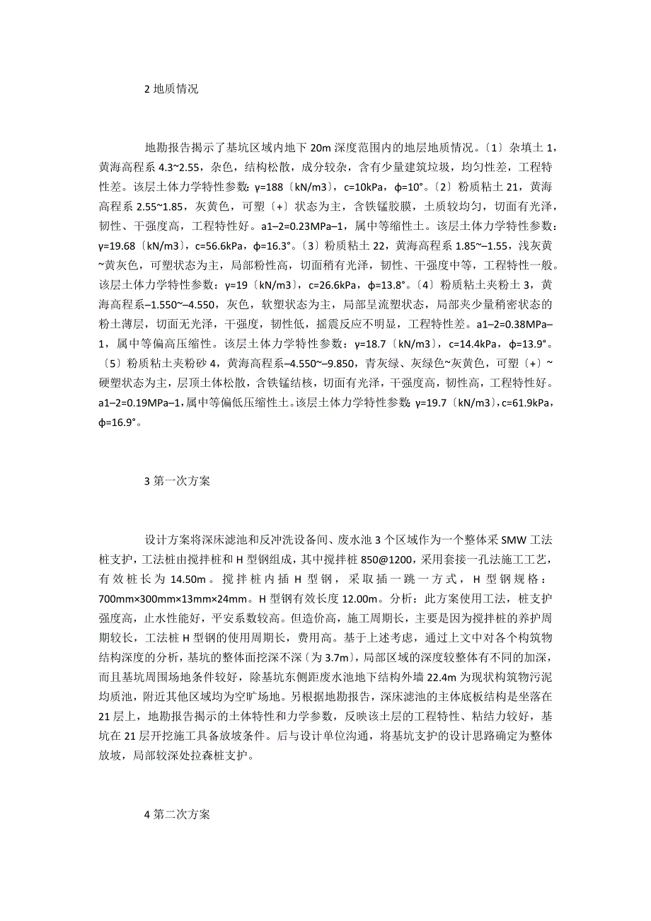 污水厂深床滤池基坑支护设计_第2页