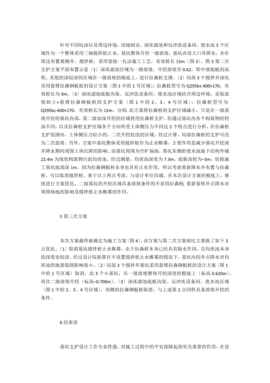 污水厂深床滤池基坑支护设计_第3页