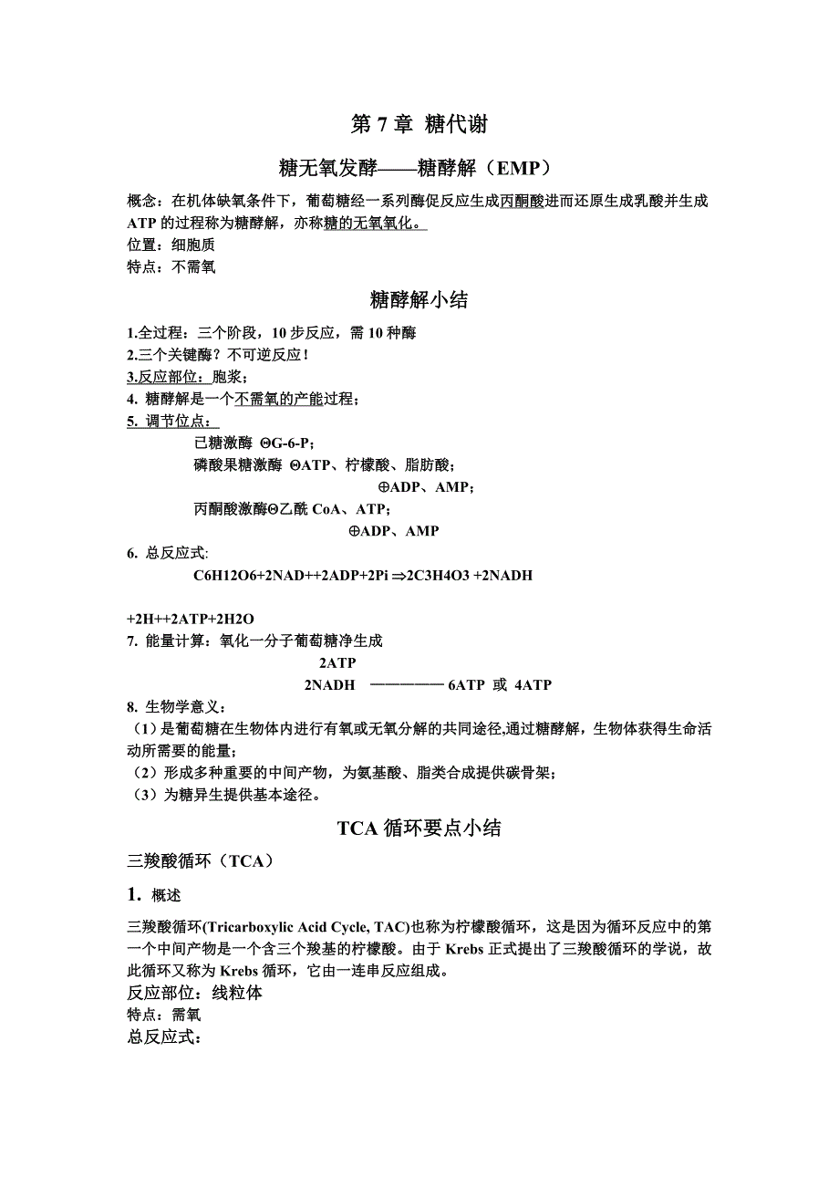 生物化学要点小节_第1页