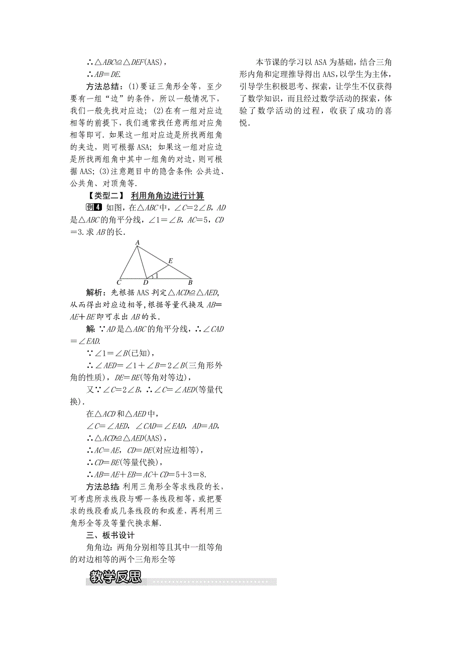 2020【湘教版】八年级上册数学：2.5 第4课时 全等三角形的判定AAS1_第2页