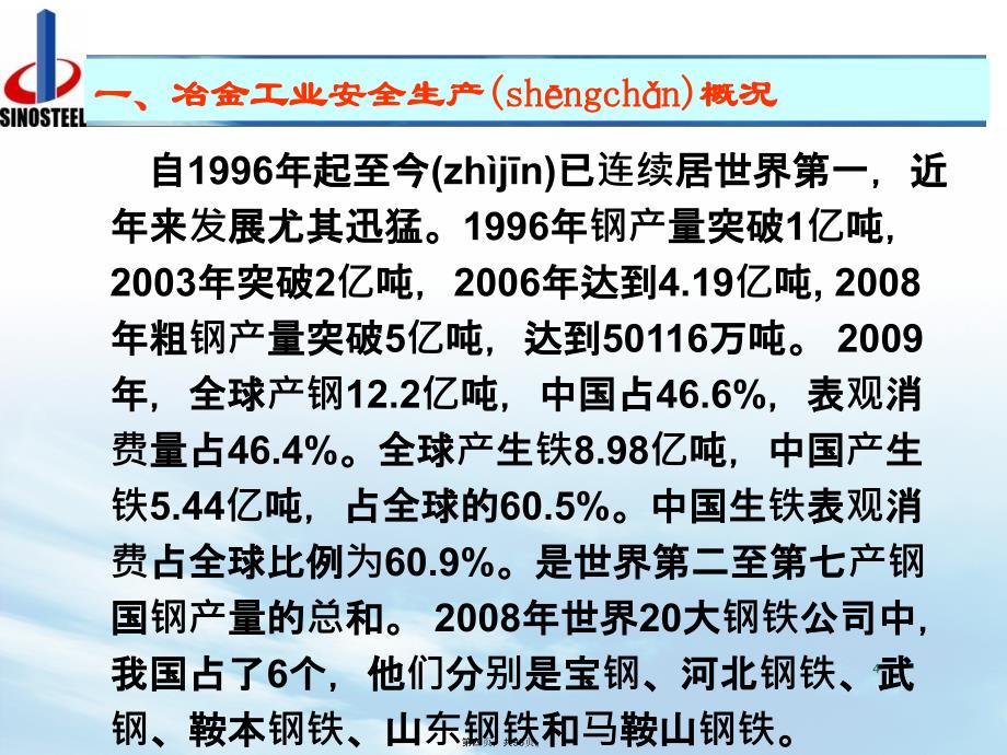 冶金企业安全生产标准化教程文件_第4页