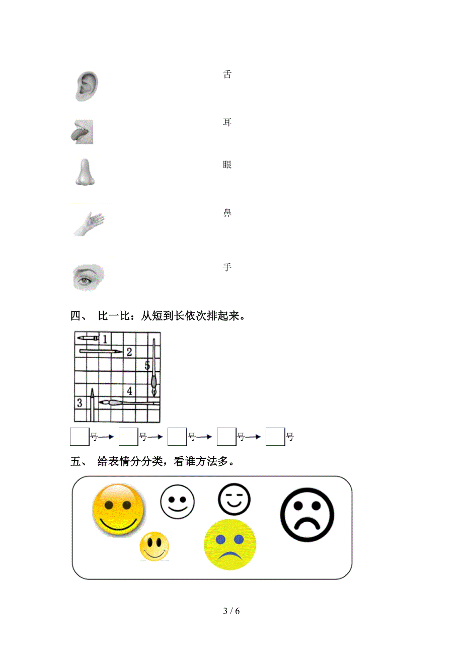 人教版一年级科学(上册)期中试卷含答案.doc_第3页