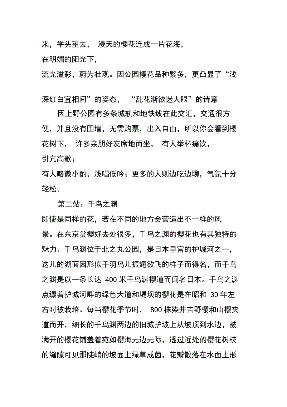 东京十里樱花十里尘_第2页