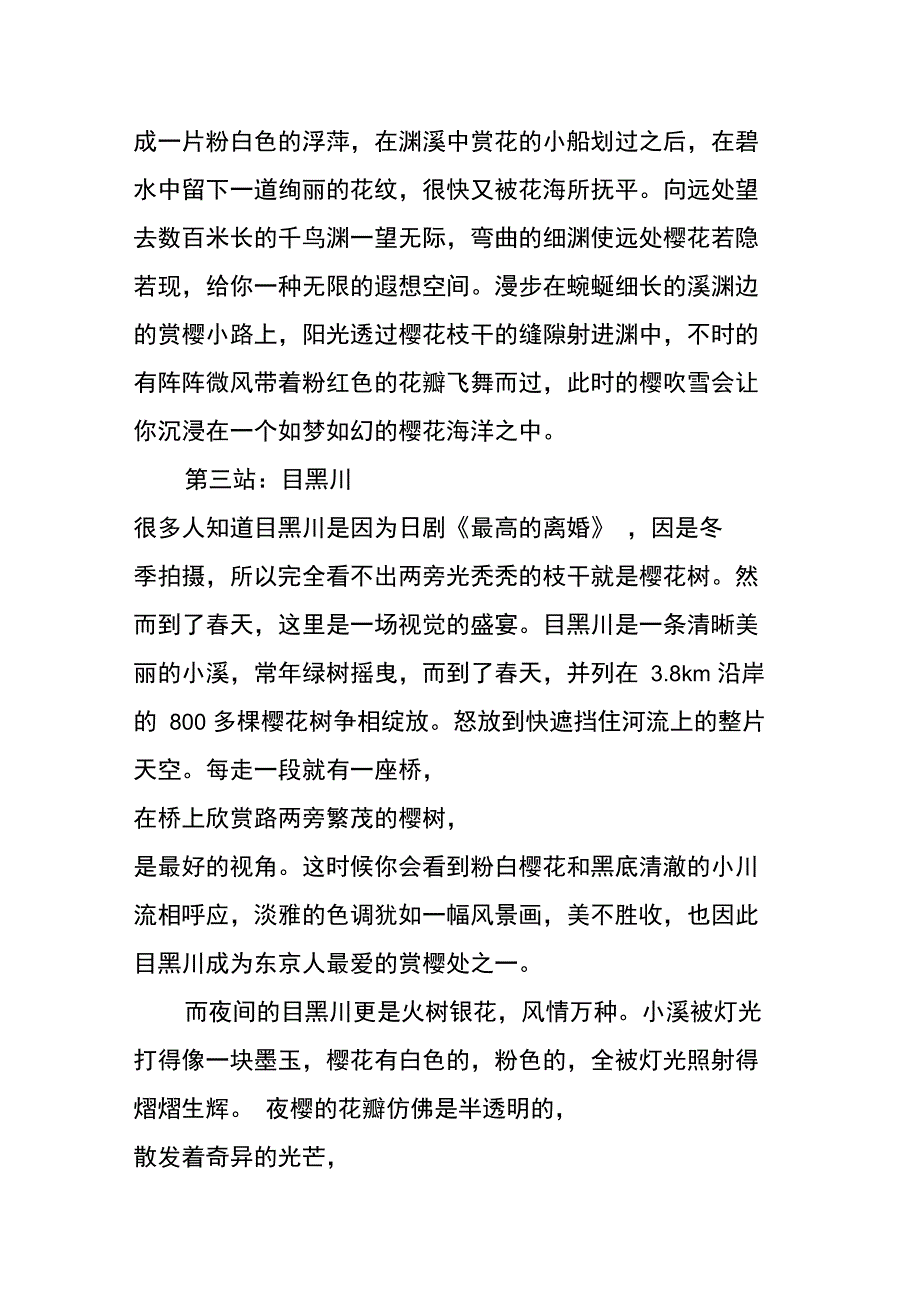 东京十里樱花十里尘_第3页