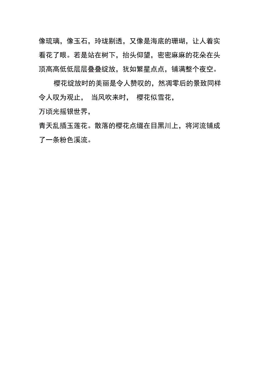 东京十里樱花十里尘_第4页