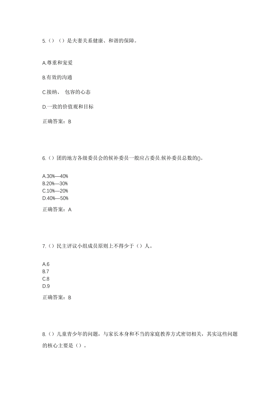 2023年四川省乐山市峨边彝族自治县沙坪镇双河村社区工作人员考试模拟题含答案_第3页