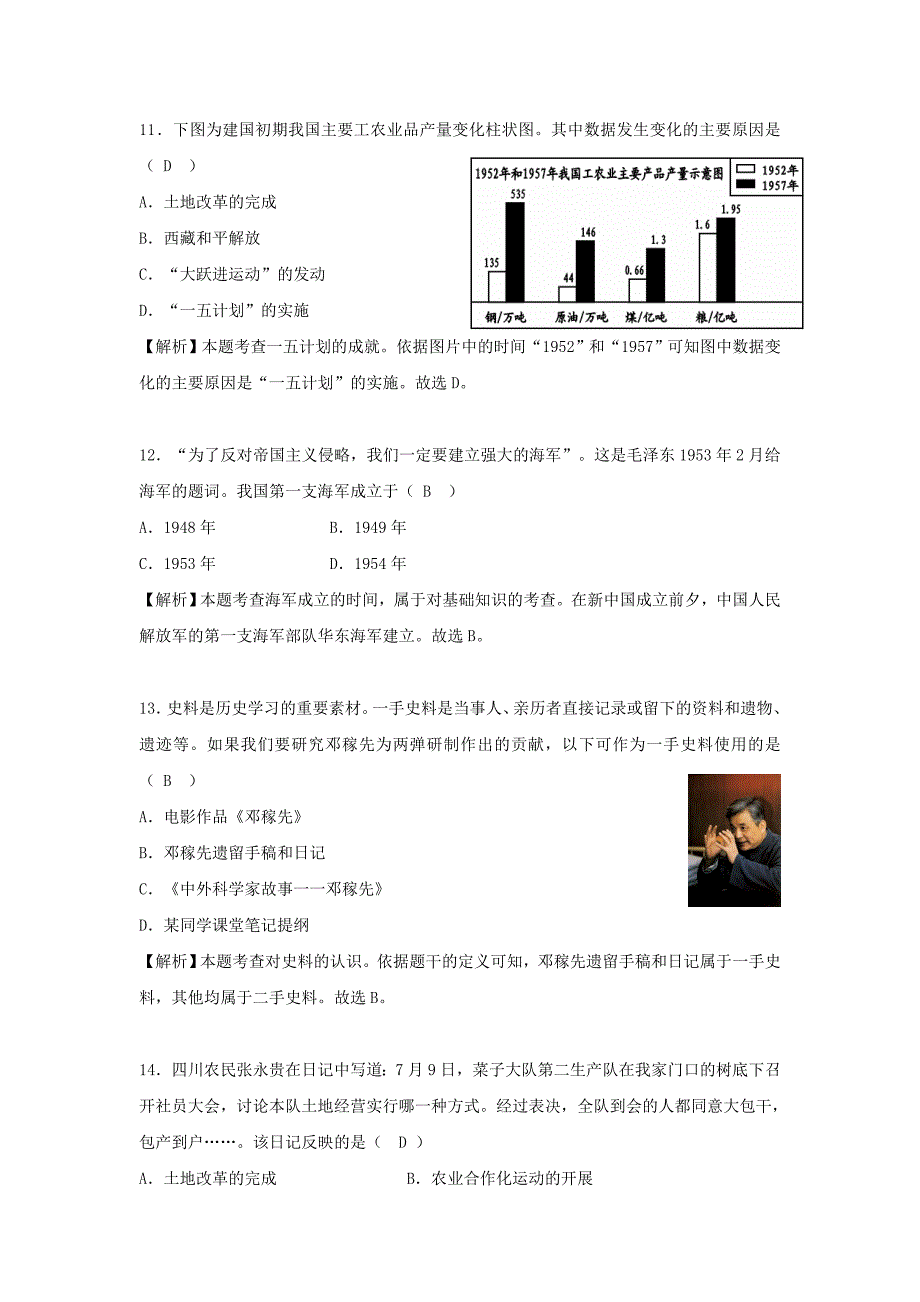 四川省自贡市2019年中考历史真题试题（含解析）_第4页