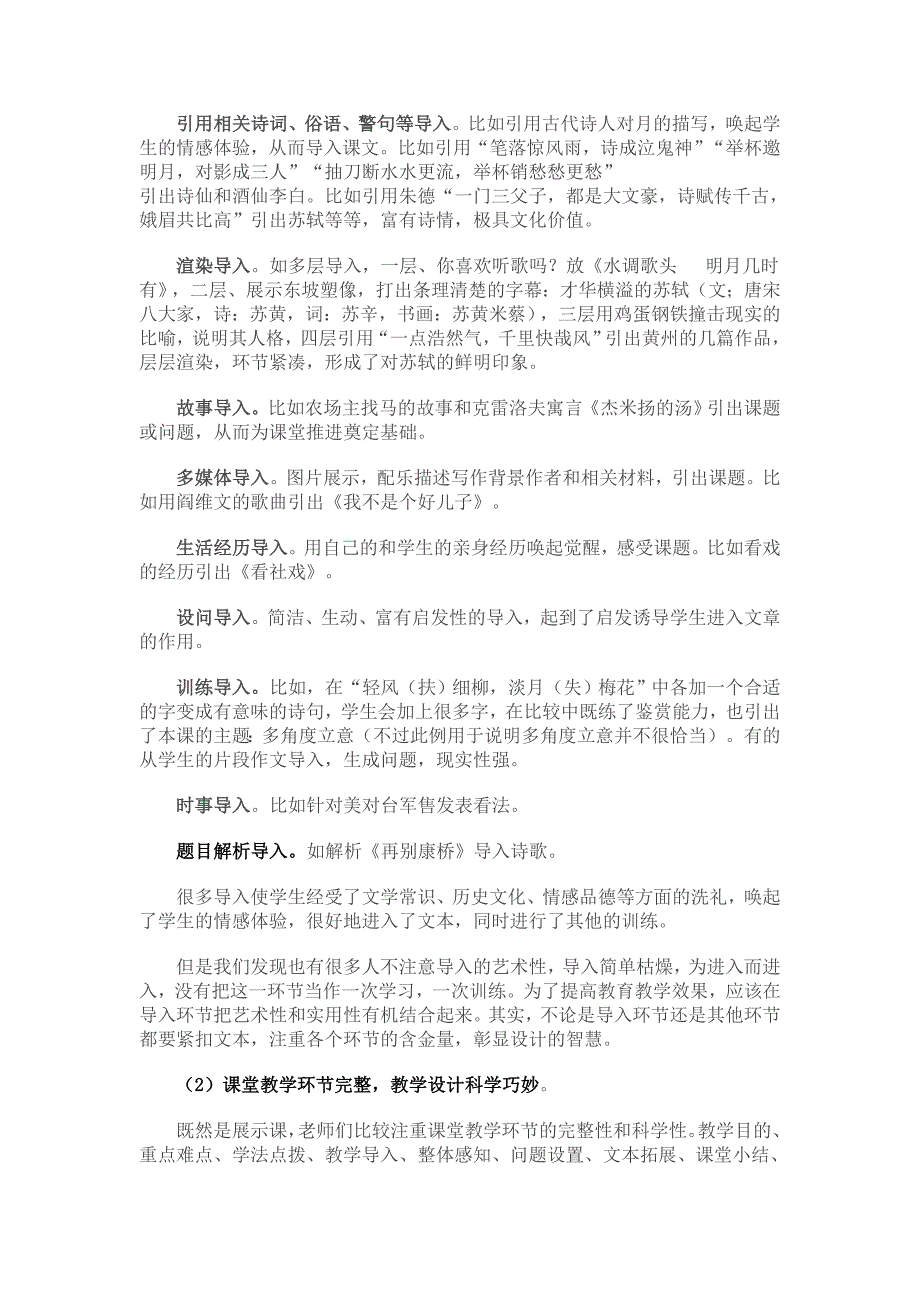 2010年山东省高中语文优质课观感(特级教师评课).doc_第4页