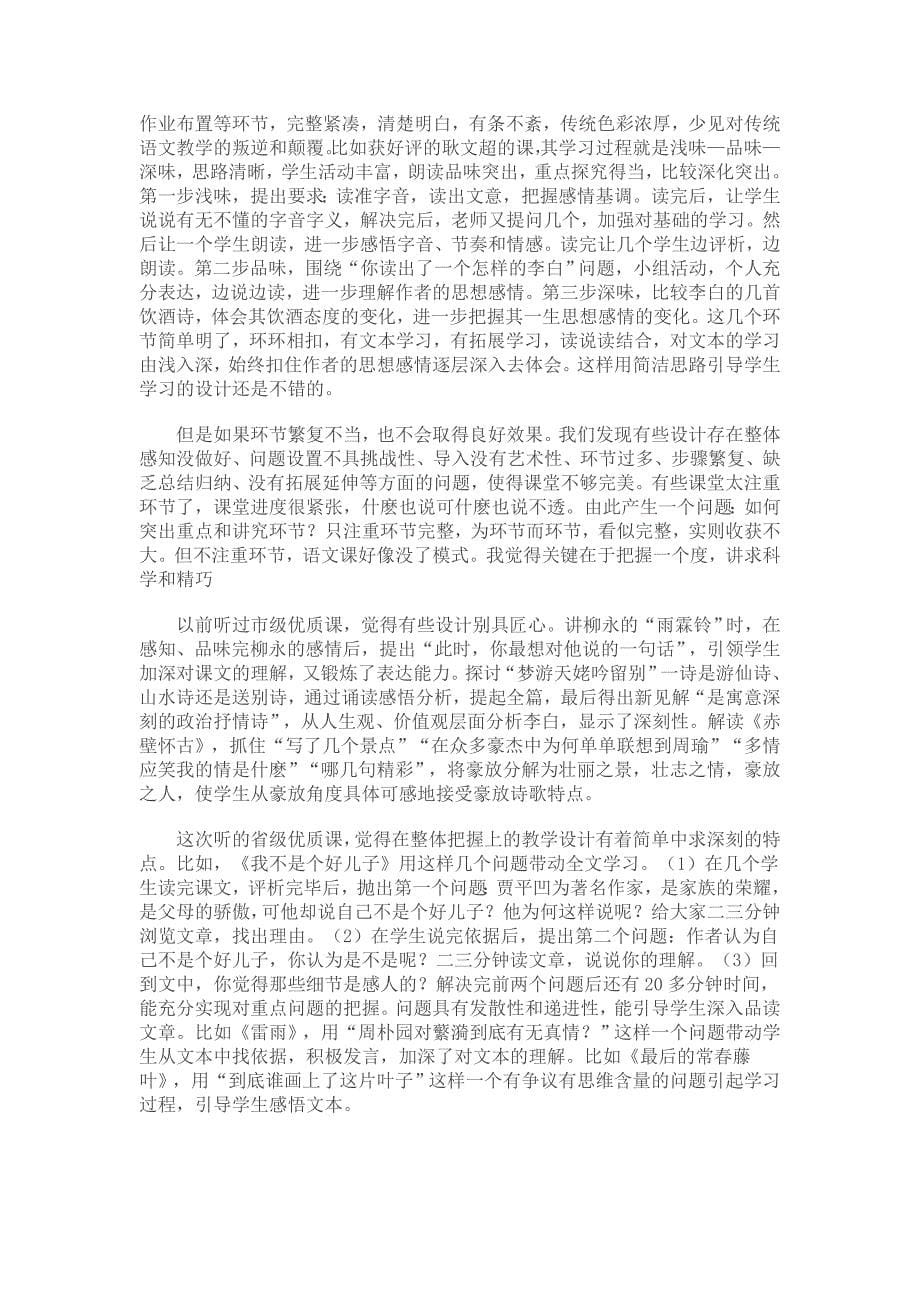 2010年山东省高中语文优质课观感(特级教师评课).doc_第5页