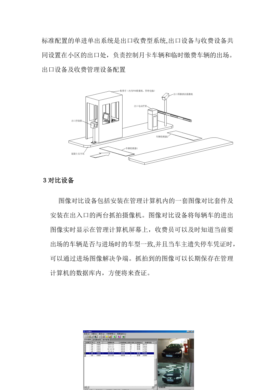 地下停车场出入口管理系统【实用文档】doc_第3页