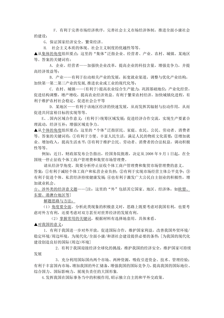 经济生活主观题答题技巧_第3页