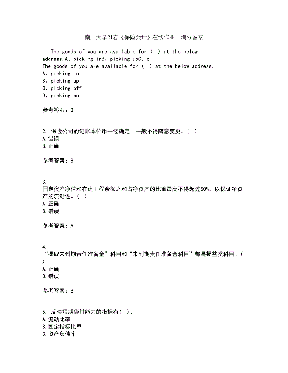 南开大学21春《保险会计》在线作业一满分答案54_第1页