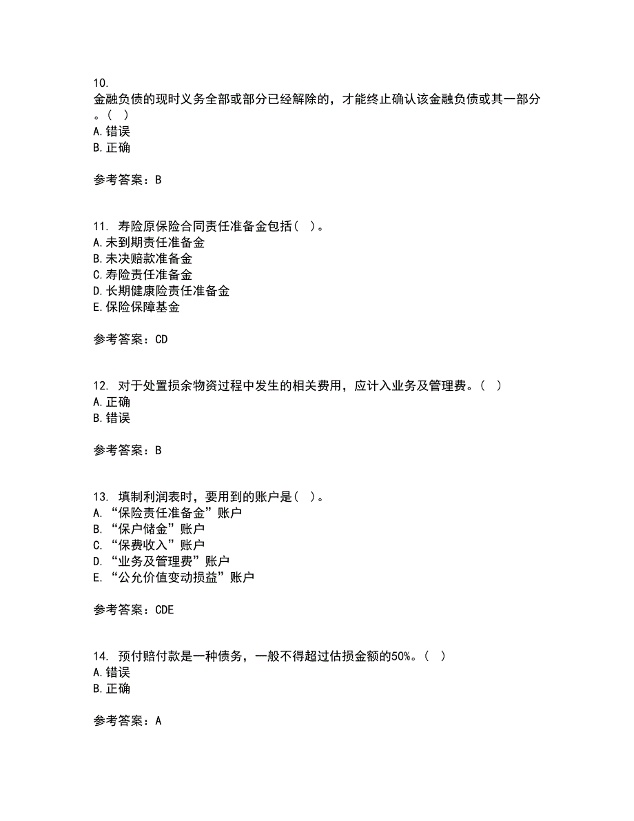 南开大学21春《保险会计》在线作业一满分答案54_第3页