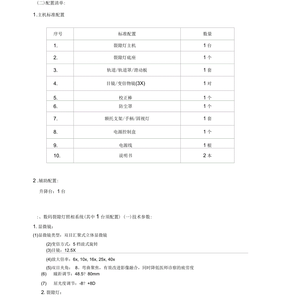 意大利CSO裂隙灯及眼前节分析系统SL990_第4页