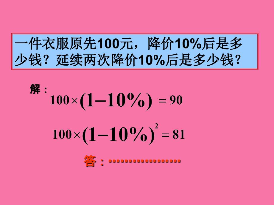 元二次方程应用题增长率下降率ppt课件_第3页