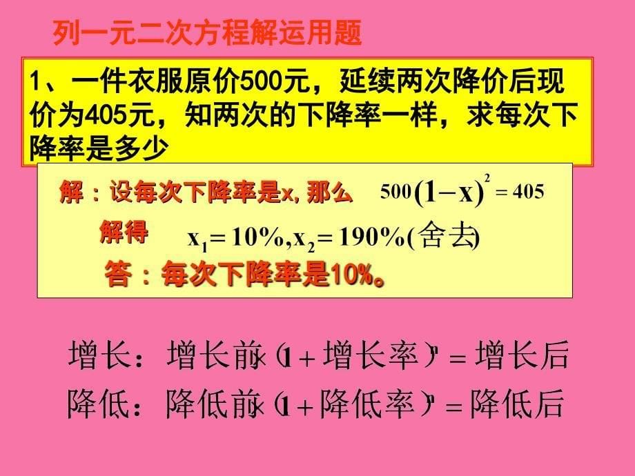 元二次方程应用题增长率下降率ppt课件_第5页