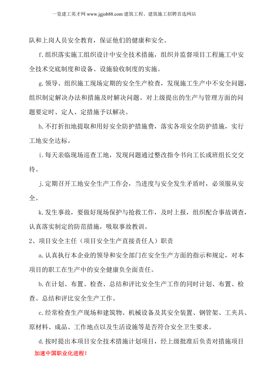 工程安全文明施工方案.doc_第2页